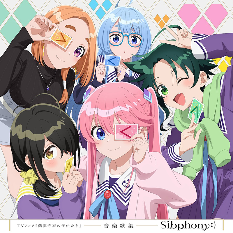 TVアニメ『紫雲寺家の子供たち』音楽歌集「Sibphony:)」