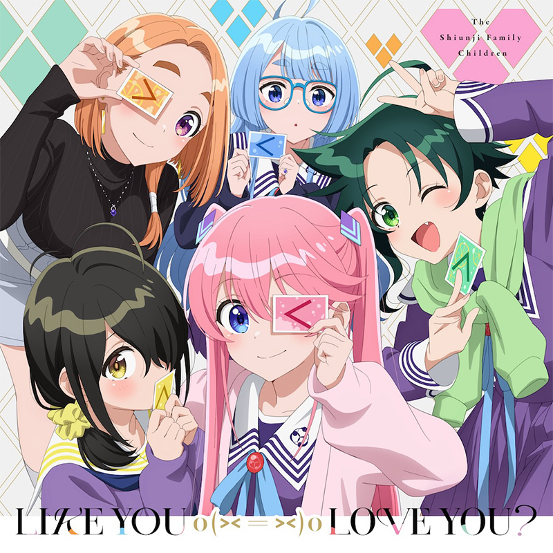 エンディングテーマ「LIKE YOU o(>< = ><)o LOVE YOU?/紫雲寺家の子供たち」