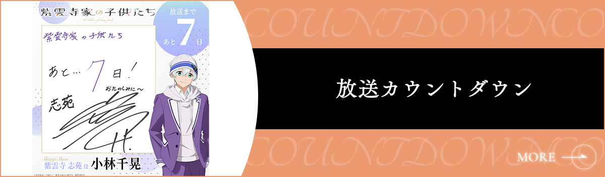 放送カウントダウン